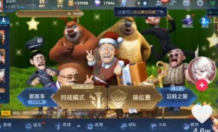 熊熊荣耀最新版游戏截图