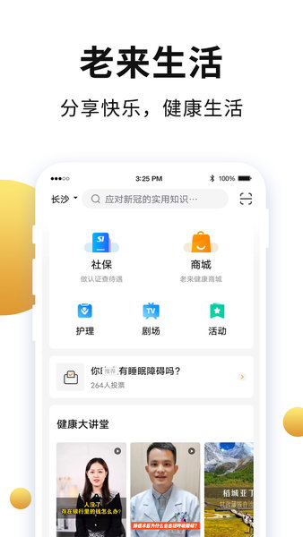 老来网手机软件app