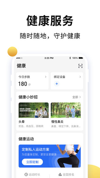 老来网手机软件app