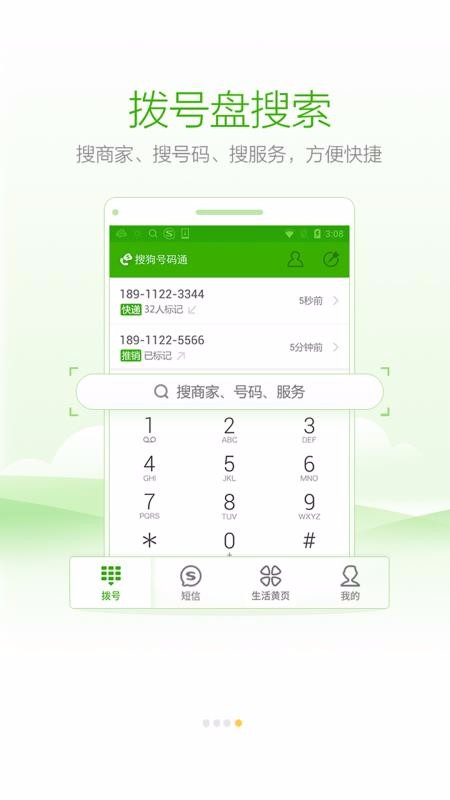 搜狗号码通手机软件app