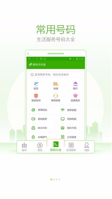 搜狗号码通手机软件app