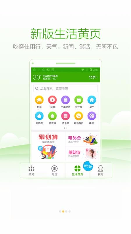 搜狗号码通手机软件app