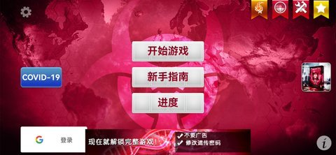 瘟疫工厂中文版游戏截图