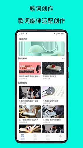 歌词适配大师手机软件app