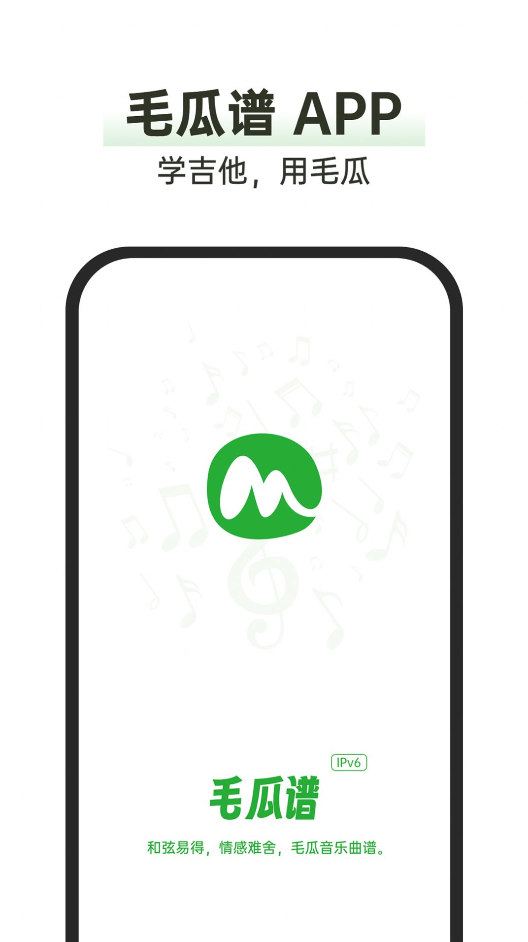 毛瓜谱手机软件app