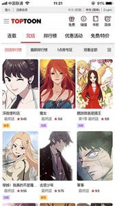 顶通漫画免费版手机软件app