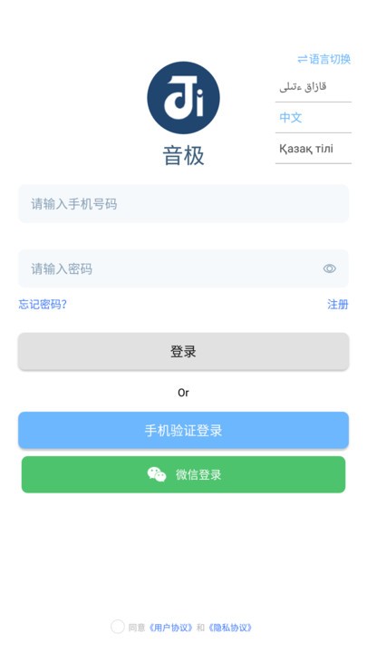 音极音乐软件截图