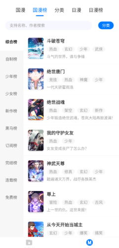 火星漫画无广告版手机软件app