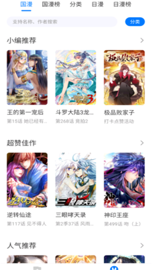 火星漫画无广告版手机软件app