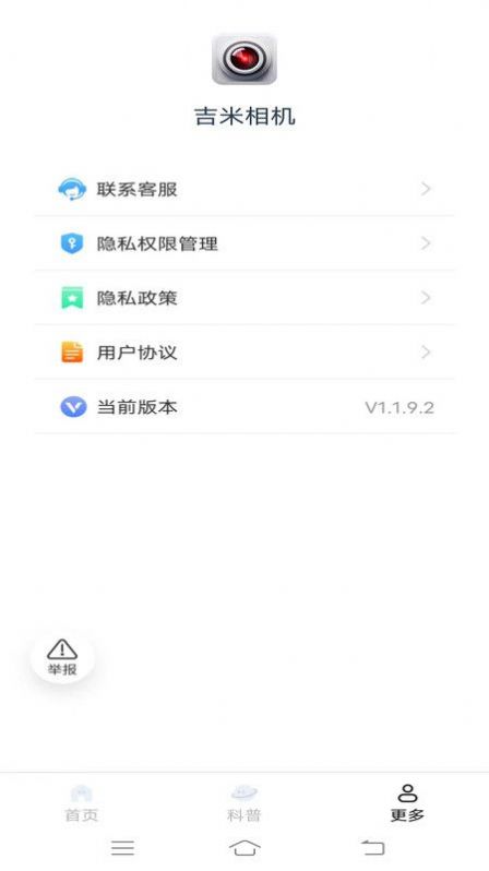 吉米相机手机软件app