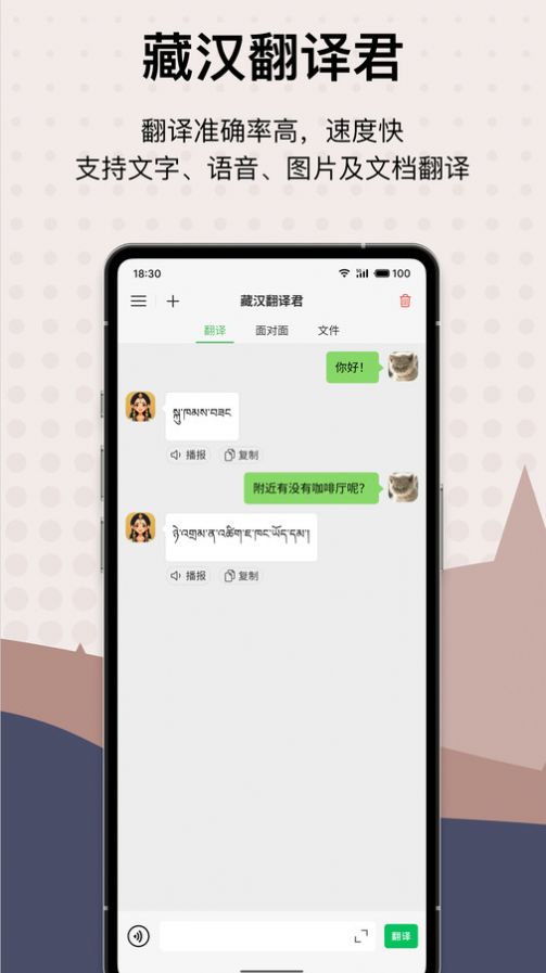 藏汉翻译君软件截图