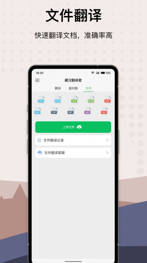 藏汉翻译君手机软件app