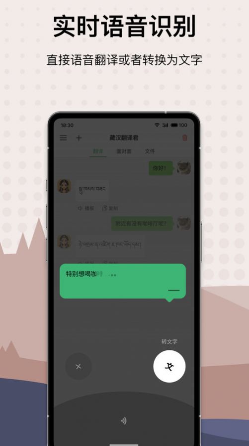 藏汉翻译君软件截图