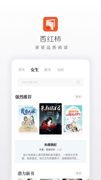 西红柿小说最新版手机软件app