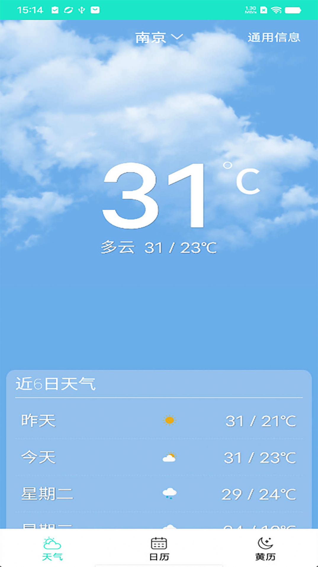 知之天气手机软件app