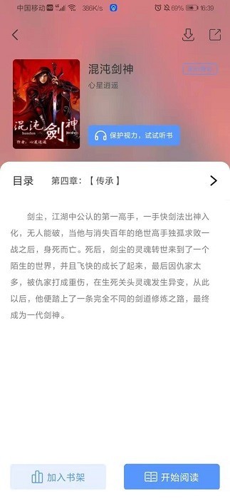 奇墨小说最新版软件截图