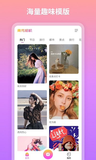 青秀相机手机软件app