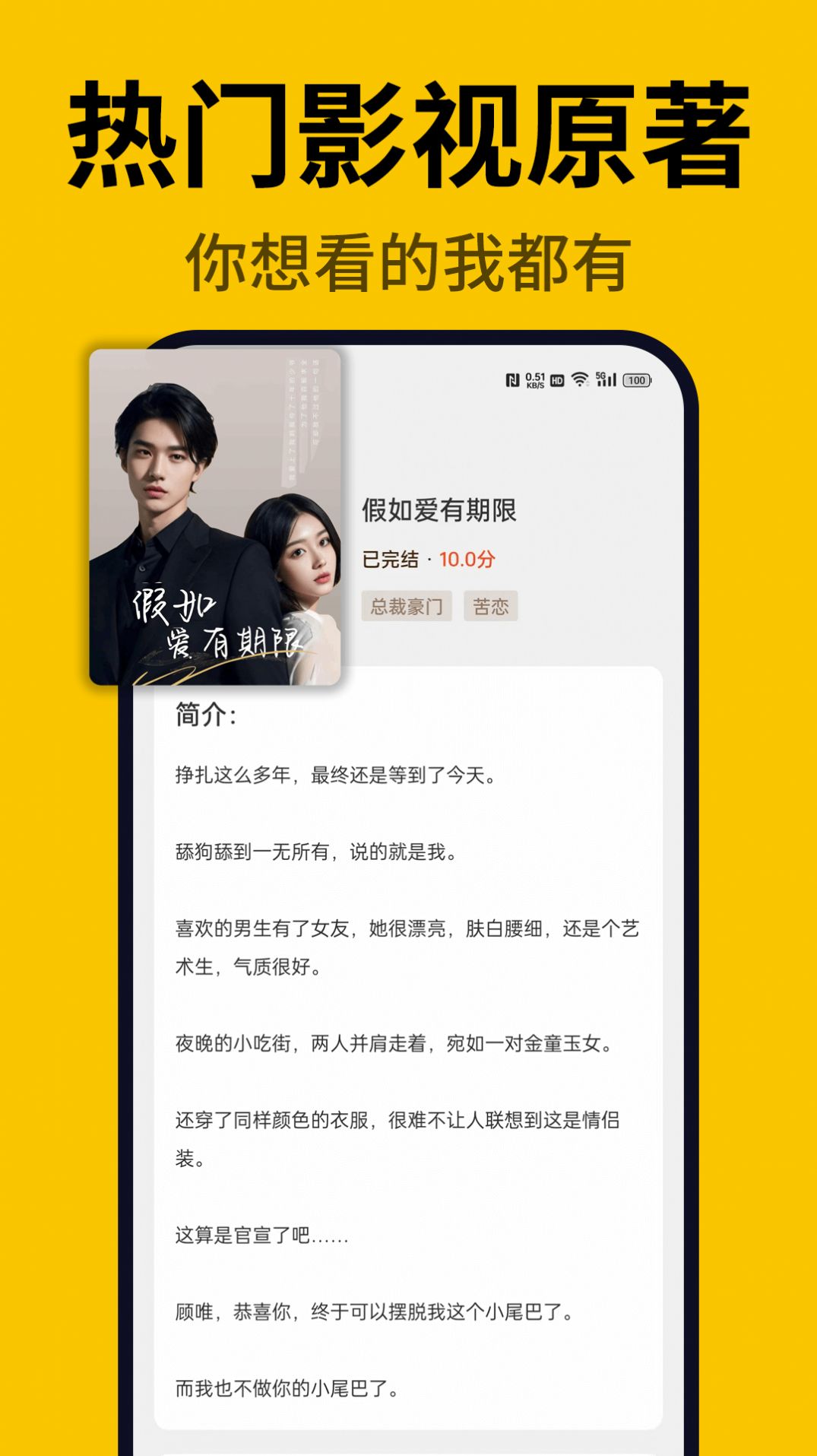 指尖微小说手机软件app