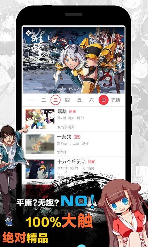 天天漫画无广告版手机软件app