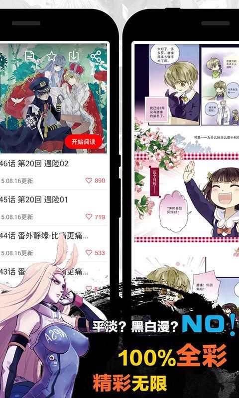 天天漫画无广告版手机软件app