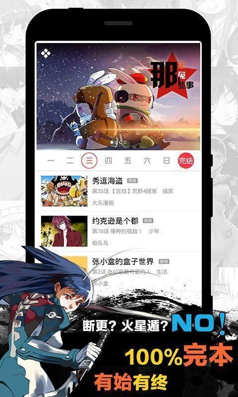 天天漫画无广告版手机软件app