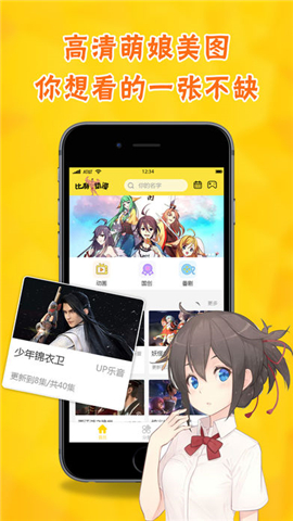 比利动漫手机软件app