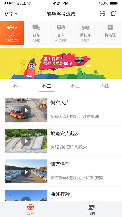 龙华驾考手机软件app