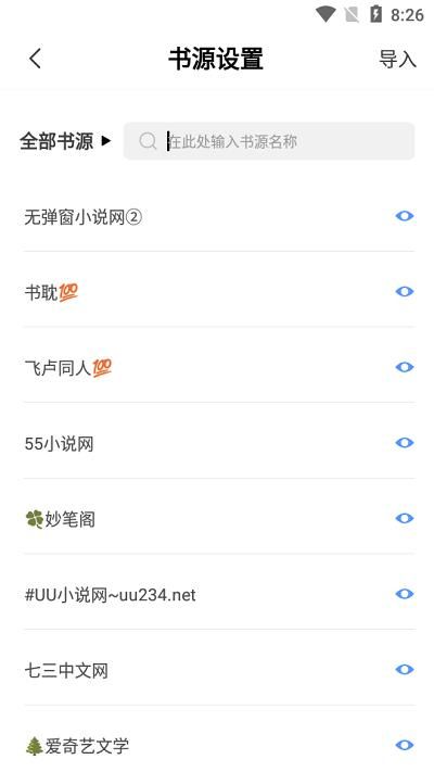 奇墨小说免费版手机软件app