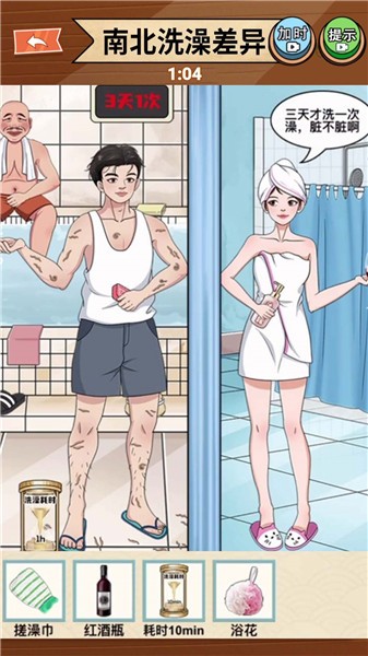 南北差异大比拼手游app