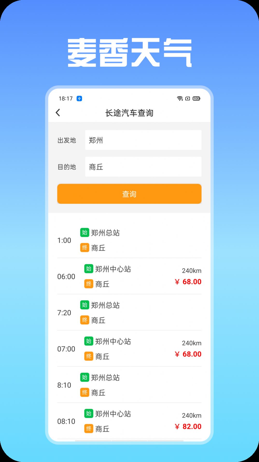 麦香天气手机软件app