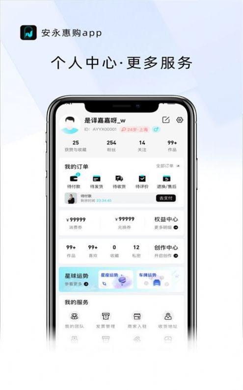 安永惠购手机软件app