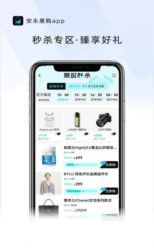 安永惠购手机软件app
