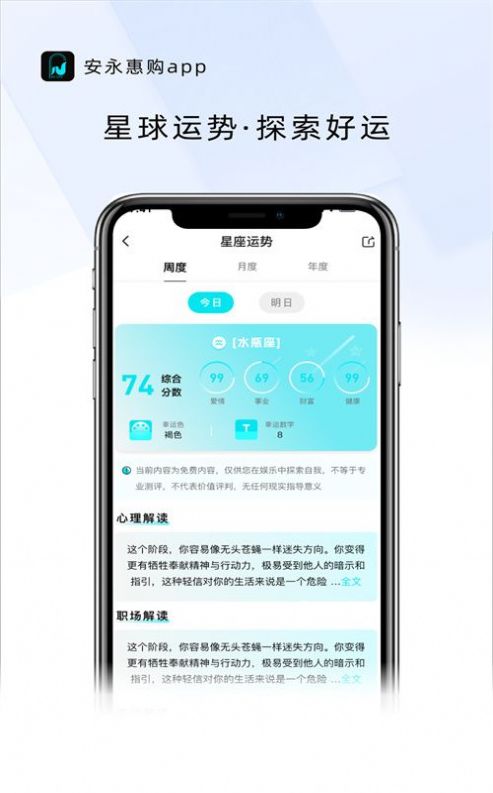 安永惠购手机软件app