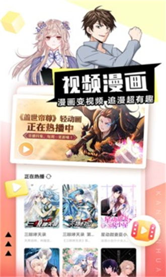 顶通漫画去广告版手机软件app