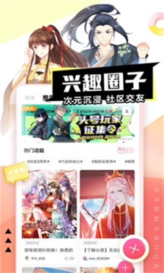 顶通漫画去广告版手机软件app