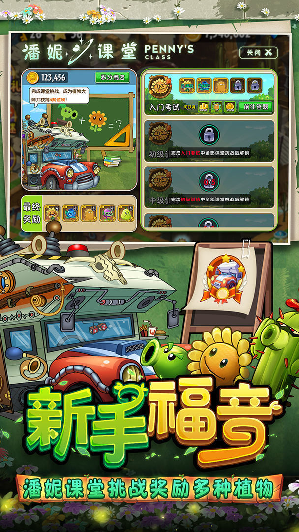 植物大战僵尸2无限内购手游app