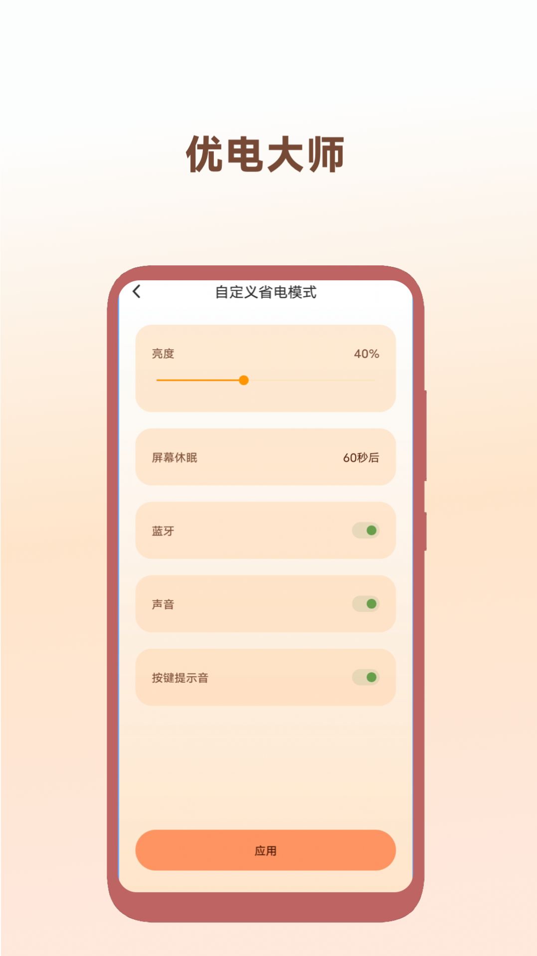 优电大师手机软件app