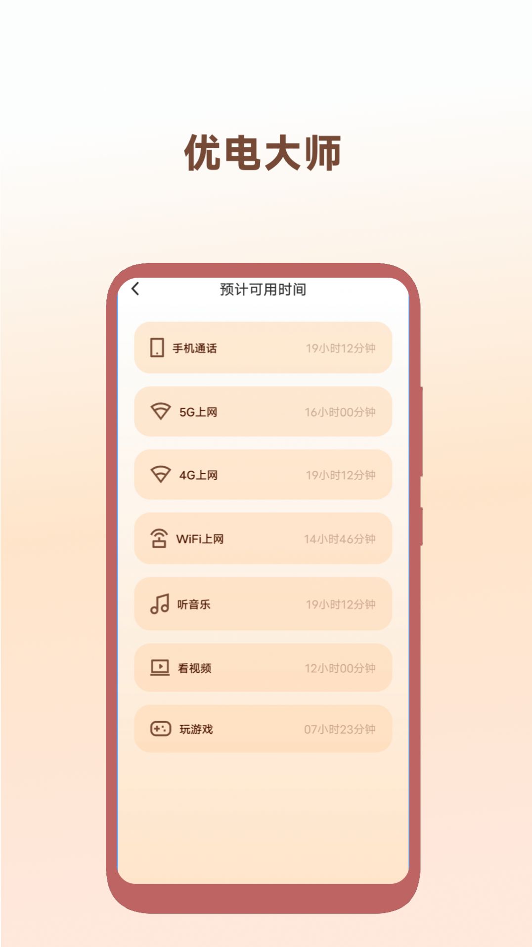 优电大师手机软件app