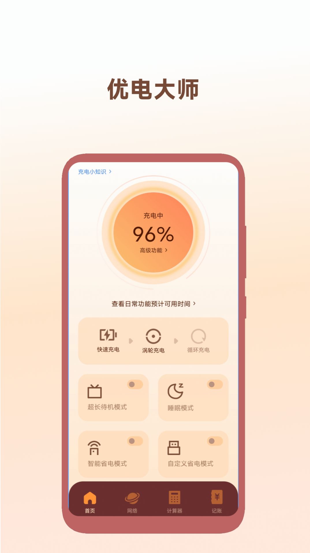 优电大师手机软件app