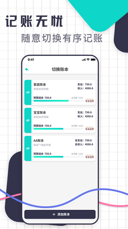 一键记账手机软件app