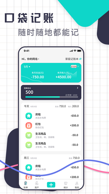 一键记账手机软件app