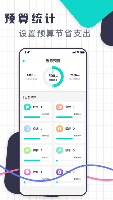 一键记账手机软件app