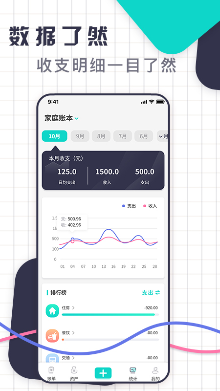 一键记账手机软件app