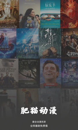 肥猫动漫无广告版手机软件app