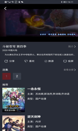 肥猫动漫无广告版软件截图