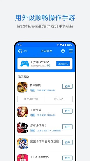 飞智游戏厅手机软件app