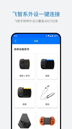 飞智游戏厅手机软件app