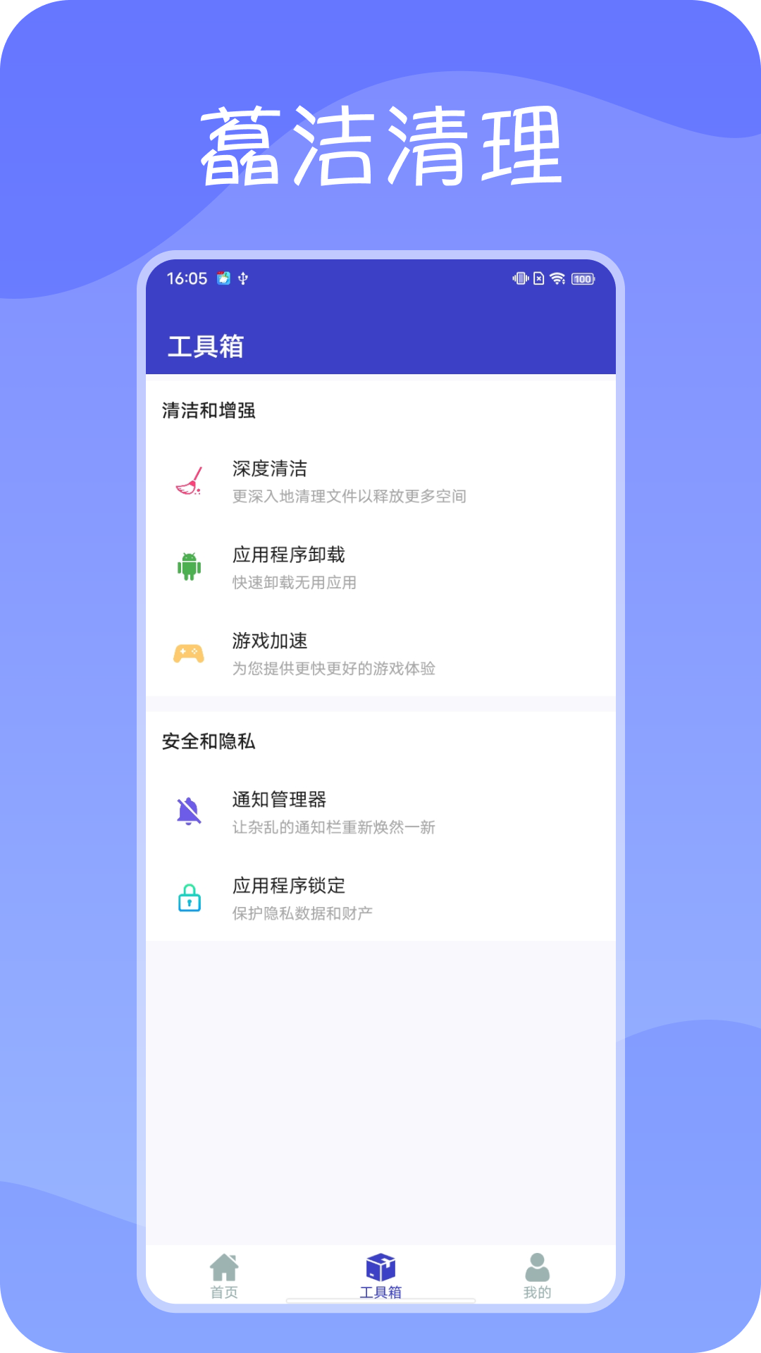 藠洁清理手机软件app