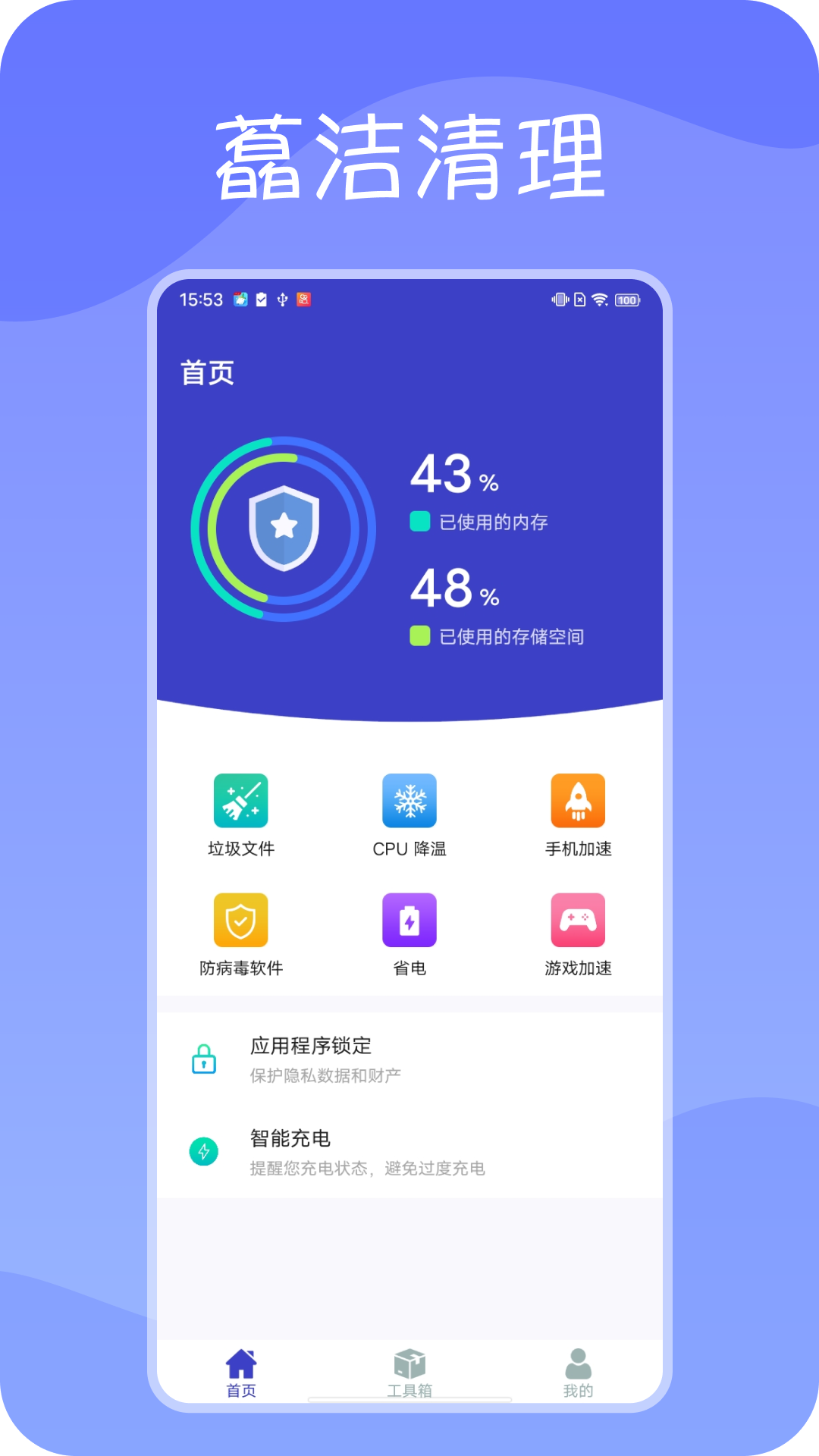 藠洁清理手机软件app