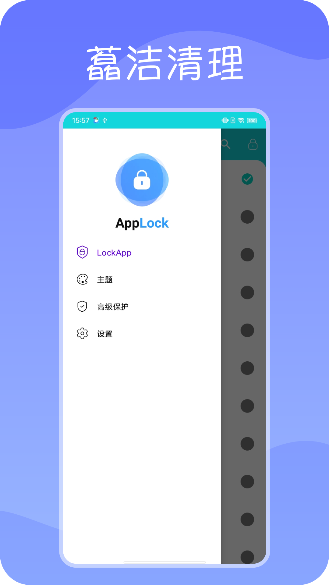 藠洁清理手机软件app